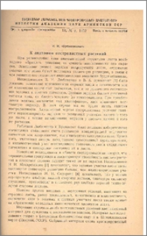 К анатомии пестролистных растений