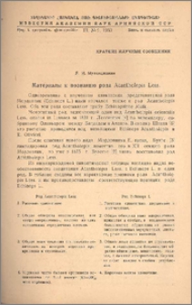 Материалы к познанию рода Acantholepis Less