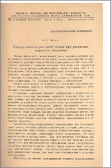 Продуктивность растений томата при различных вариантах опыления