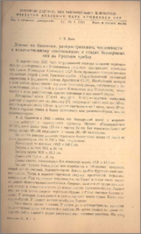Данные по биологии, распространению,численности и количественному соотношению в стадах безоаровых коз на Урцском хребте