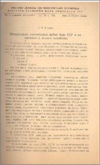 Минирующие долгоносики дубов Арм. ССР и их значение в лесном хозяйстве