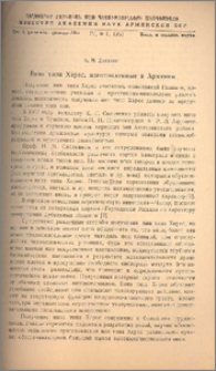Вина типа Херес, изготовленные в Армении