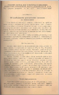 Об особенностях реагирования кроликов на гипоксемию