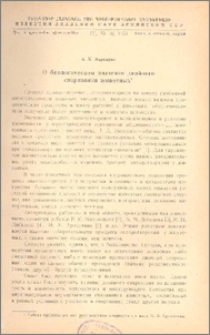 О биологическом значении двойного спаривания животных