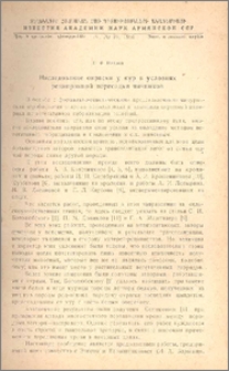 Наследование окраски у кур в условиях реципрокной пересадки яичников