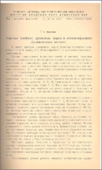 Короеды хвойных древесных пород в лесонасаждениях Дилижанского лесхоза