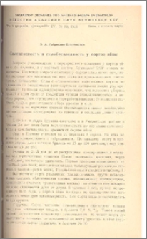 Самоплодность и самобесплодность у сортов айвы