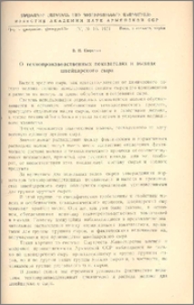 О технопроизводственных показателях и выходе швейцарского сыра