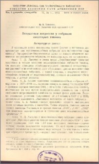 Возрастная депресия у гибридов некоторых пшениц