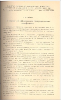 К вопросу об эффективности гранулированного суперфосфата