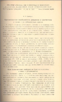 Проникновение возбудителя увядания в хлопчатник в связи с устойчивостью сортов