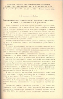 Окислительно-восстановительные процессы хлопчатника в связи с устойчивостью к увяданию
