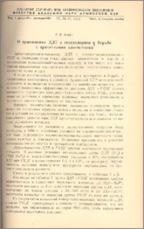 О применении ДДТ и гексахлорана в борьбе с вредителями хлопчатника