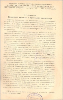 Первичные процессы в зрительном анализаторе