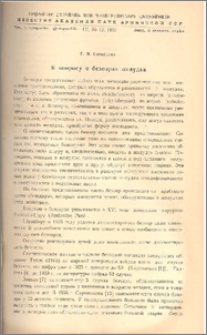 К вопросу о безоарах желудка
