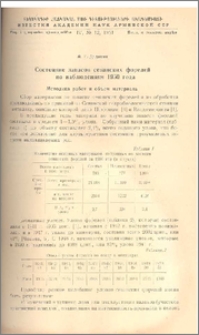 Состояние запасов севанских форелей по наблюдениям 1950 года