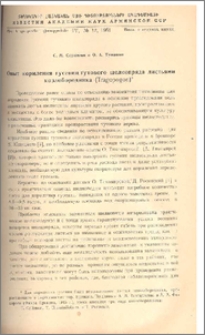 Опыт кормления гусениц тутового шелкопряда листьями козлобородника(Tragopogon)