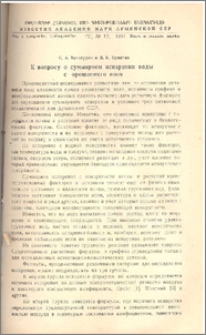 К вопросу о суммарном испарении воды с орошаемого поля