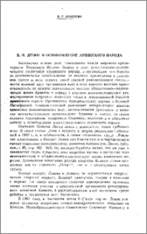 В. И. Ленин и освобождение армянского народа
