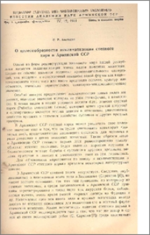 О целесообразности акклиматизации степного хоря в Армянской ССР
