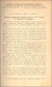 Против реакционной критики учения И. П. Павлова со стороны Ю. Конорского