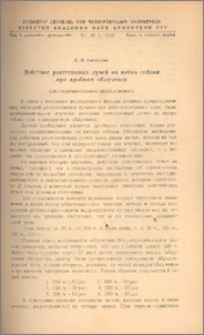 Действие рентгеновских лучей на яичко собаки при дробном облучении