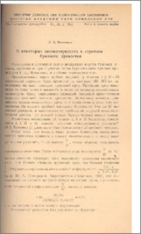 О некоторых закономерностях в строении букового древостоя