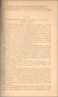 Распространение уларов(Tetraogallus caspius Gm.) на горе Арагац