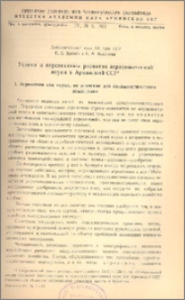 Успехи и перспективы развития агрохимической науки в Армянской ССР