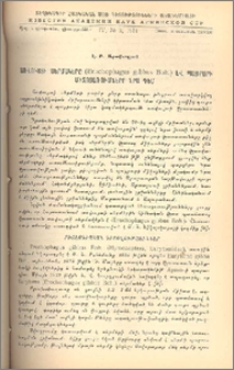 Առվույտի սերմակերը (Bruchophagus gibbus Boh.)և պայքարի միջոցառումները նրա դեմ
