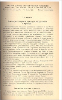 Некоторые вопросы культуры цитрусовых в Армении