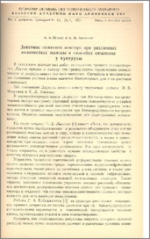 Действие полового ментора при различных количествах пыльцы и способах опыления у кукурузы