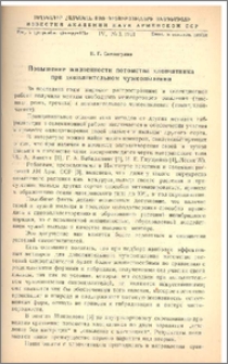 Повышение жизненности потомства хлопчатника при дополнительном чужеопылении
