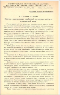 Влияние минеральных удобрений на морозостойкость виноградной лозы