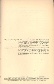Խմբագրական կոլեգիա