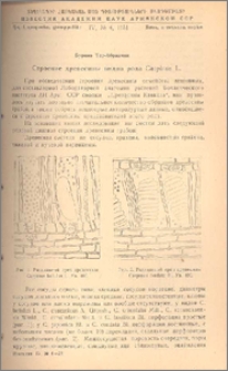 Строение древесины видов рода Carpinus L.
