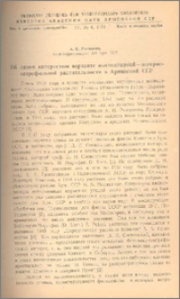 Об одном интересном варианте высокогорной-нагорно-ксерофильной растительности в Армянской ССР