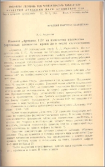 Влияние "Армамид 113" на изменение количества форменных элементов крови до и после спленэктомии