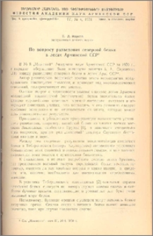 По вопросу разведения северной белки в лесах Армянской ССР