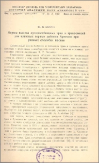 Нормы высева лугопастбищных трав и травосмесей для влажных горных районов Армении при разных способах посева