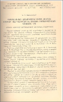 Պարարտանյութերի ազդեցությունը շաքարի ճակնդեղի արմատների մեջ կոլլուդների և ազոտային միաբանությունների կուտակման վրա