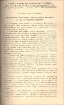Обследование некоторых лекарственных растений на протистоцидное действие