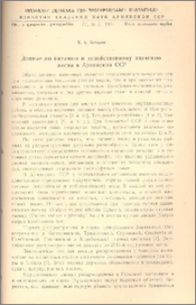 Данные по питанию и хозяйственному значению лисиц в Армянской ССР