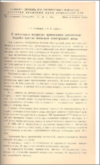 О некоторых вопросах применения авиаметода борьбы против мильдью виноградной лозы