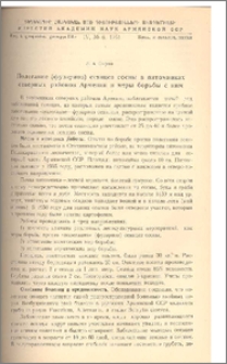 Полегание(фузариоз)сеянцев сосны в питомниках северных районов Армении и меры борьбы с ним