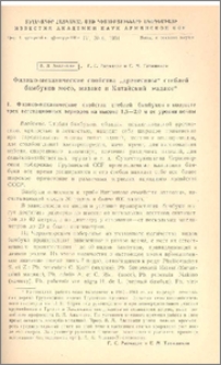 Физико-механические свойства "древесины" стеблей бамбуков мосо, мадаке и Китайский мадаке