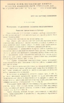 Материалы по развитию соцветия подсолнечника Развитие прицветников и бутонов