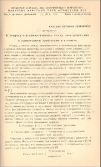 К вопросу о взаимоотношении между электрическими и химическими процессами в сетчатке