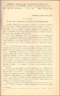 О методах агроклиматического районирования