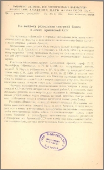 По вопросу разведения северной белки в лесах Армянской ССР